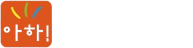 아하열린교육센터